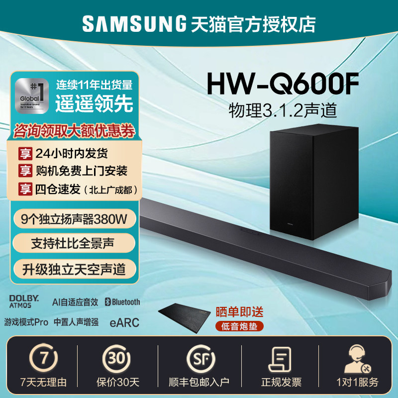 三星Q600F杜比全景声家庭影院环绕蓝牙电视音响条形游戏回音壁