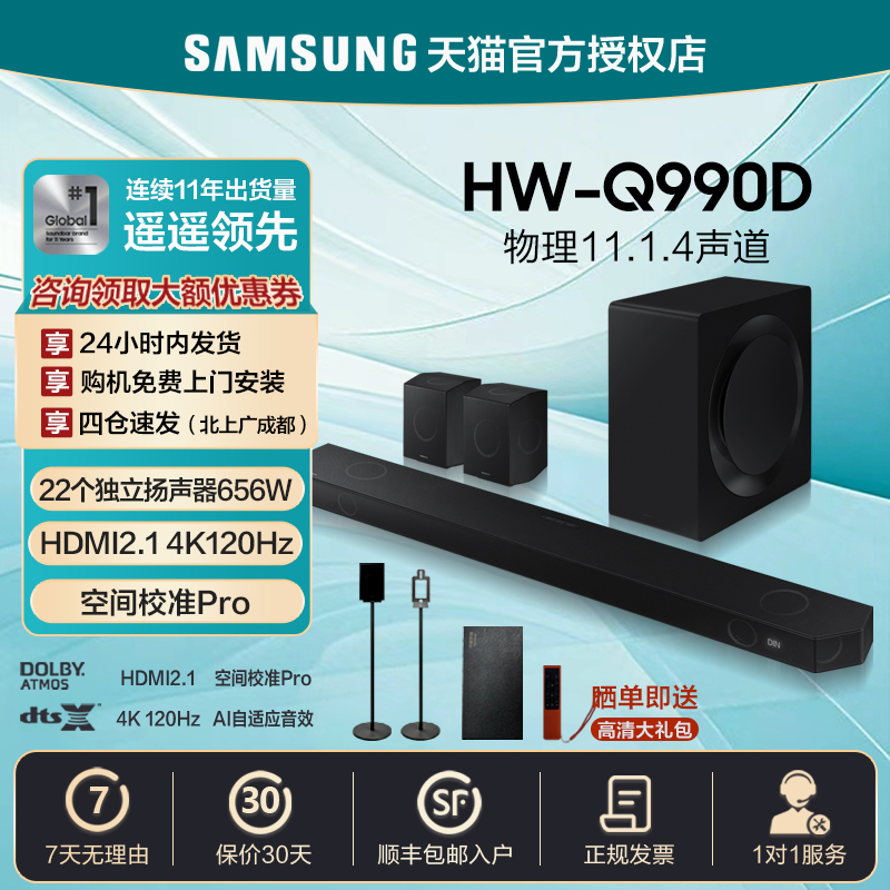 Samsung/三星HW-Q990D杜比全景声无线环绕回音壁家庭影院电视音响