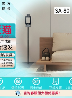 三星SA80SP90环绕支架Q990D/Q930D/9500/990F/930F回音壁专用金属