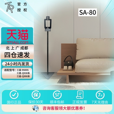 三星SA80SP90环绕支架Q990D/Q930D/9500/990F/930F回音壁专用金属