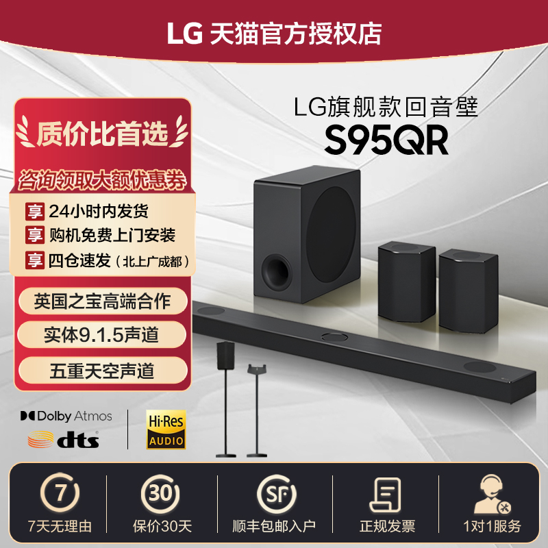 LG S95QR杜比全景声音效DTS电视音响家庭影院蓝牙无线环绕回音壁