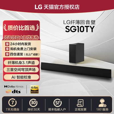 LG回音壁音响杜比全景声纤薄箱体