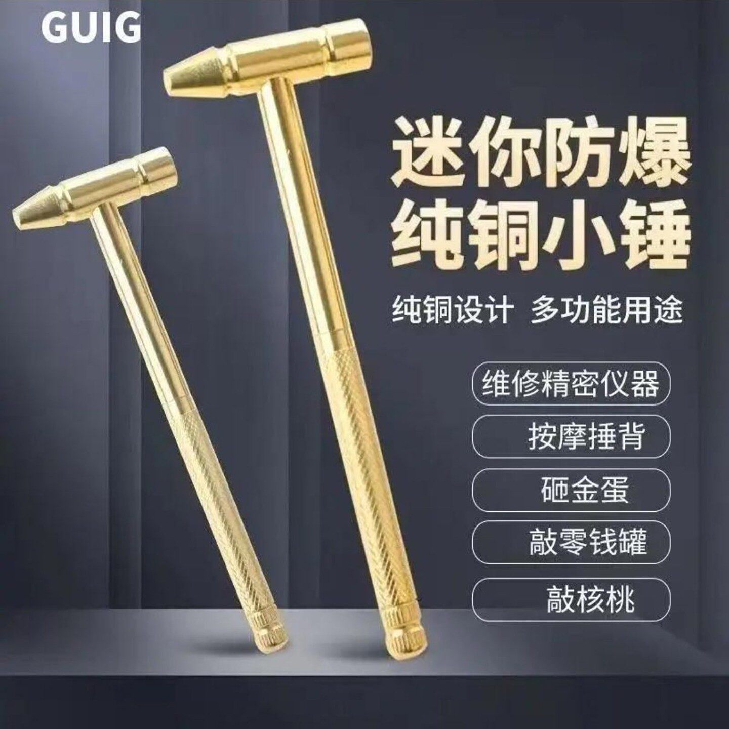 白昕优选六合一小铁锤家用小榔头内设螺丝刀镀铜金属锤子a8