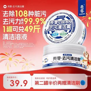 壳零去污清洁膏懒人多用途小白鞋擦擦膏家用水龙头玻璃水垢清洗剂