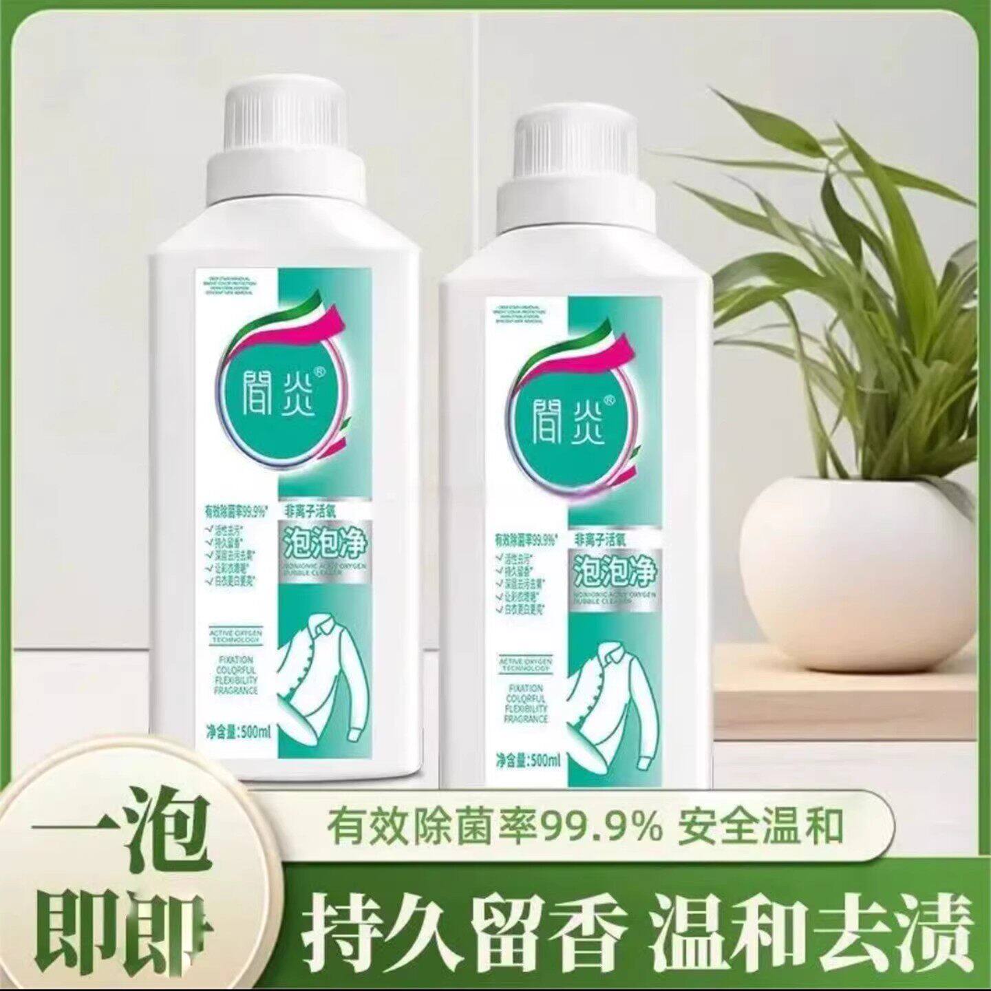 闻炎非离子活氧泡泡净有氧彩漂焕白溶解剂畅桦彩衣强力去污洗衣a8