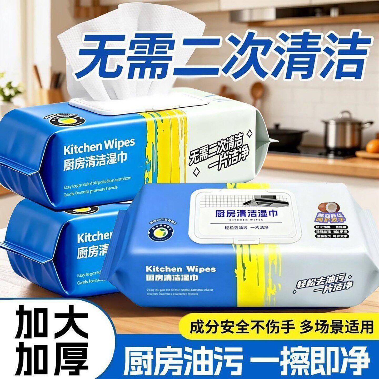 净奥百货厨房清洁湿巾加大加厚去油去污专用湿纸巾家用一次性抹a8