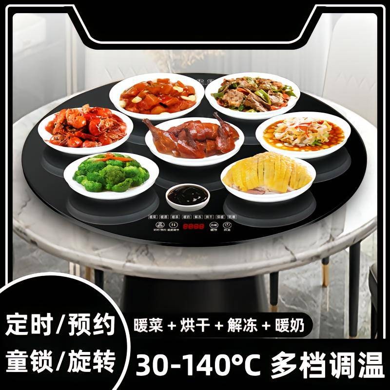 昝品饭菜火锅加热保温旋转餐桌德国品质多档调恒温温暖菜板加a45