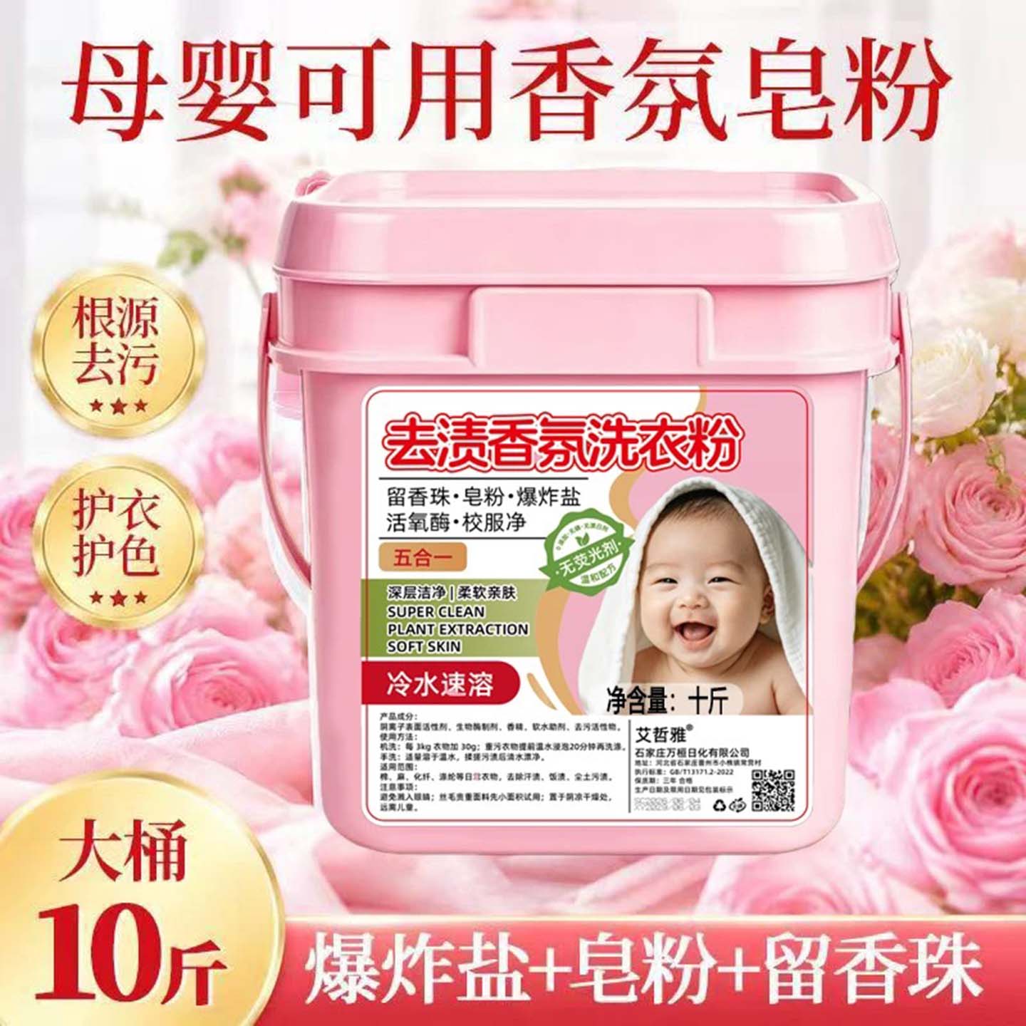 安楠好物优选顽渍香氛洗衣粉去污留香持久温和浓缩泡沫速溶校服a1图片