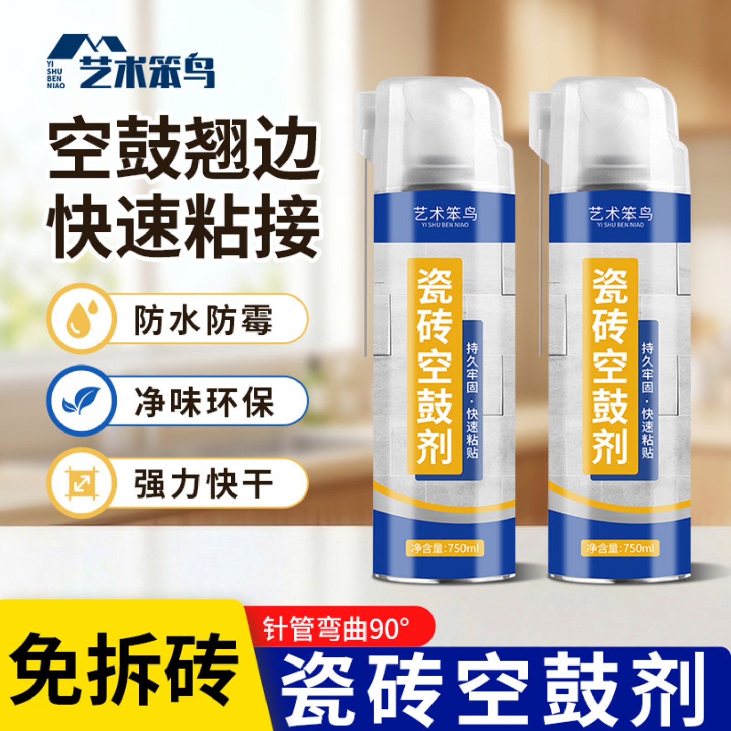 艺术笨鸟瓷砖空鼓专用胶渗透修补剂强力快干粘合剂地砖灌缝修复a4