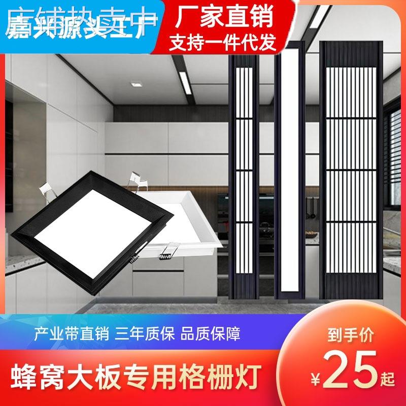 集成吊顶蜂窝大板专用方灯19*19筒灯75*600格栅15x60嵌入式LED灯