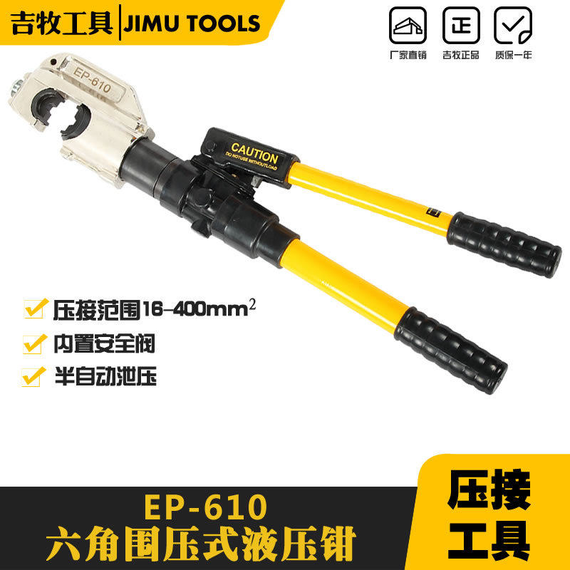 开口42mm半自动液压钳仿日式手动液压压接钳压线钳EP-610