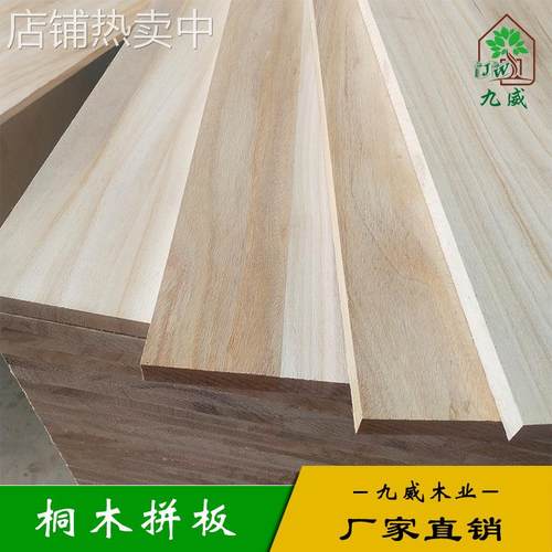 桐木直拼板家具家装板桐木板泡桐木源头厂家直供双面无节桐木拼板