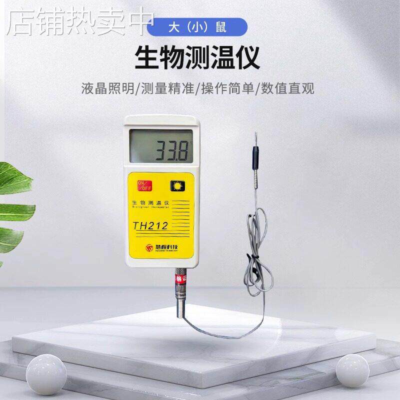 TH212大鼠小鼠测温仪肛温计动物温度测量仪生物测温仪测小鼠肛温