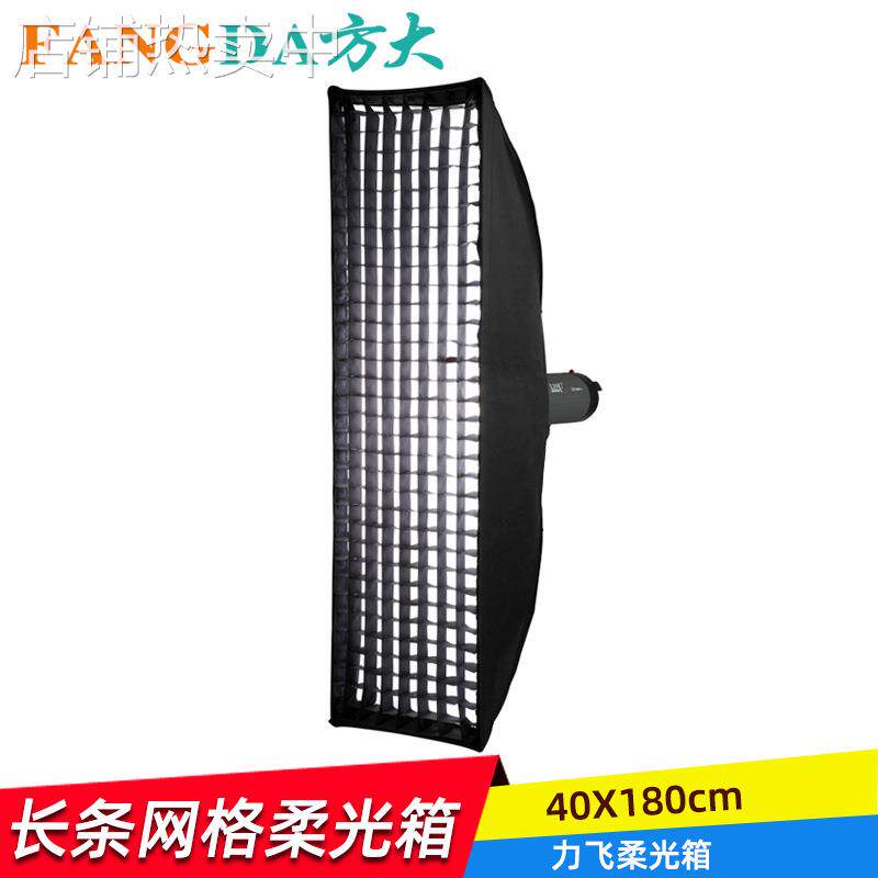 奥宝40X180cm网格柔光箱保荣卡口蜂巢格栅长条形柔光罩影棚柔光箱