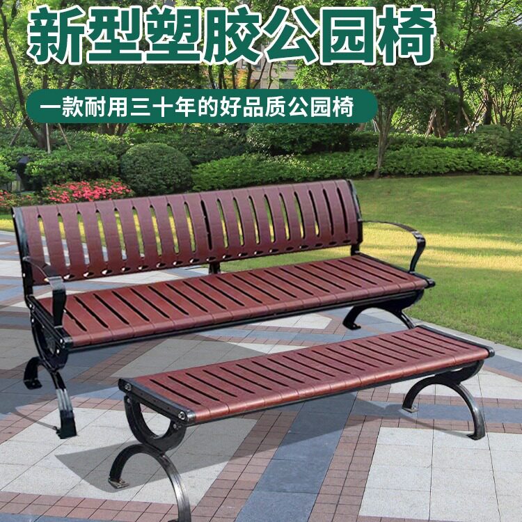 公园长椅子金属塑木多规格庭院椅小区排椅靠背椅户外休闲家用室外