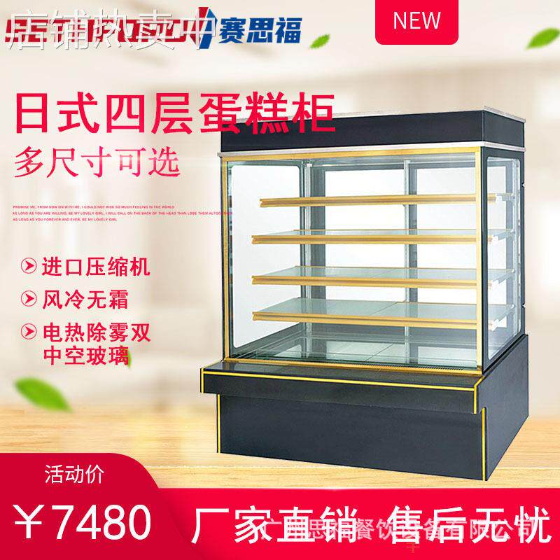 四层直角蛋糕柜后移门西式糕点水果保鲜柜甜品展示冷藏柜风冷无霜