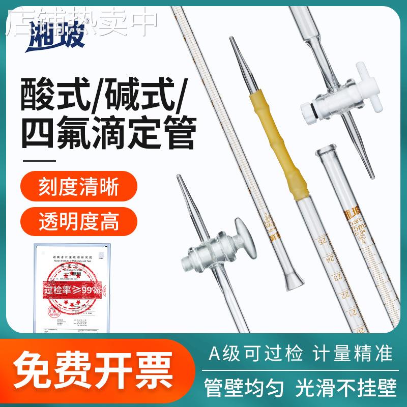 湘玻酸式碱式聚四氟玻璃T款滴定管头玻璃塞酸碱通用滴定透明棕色