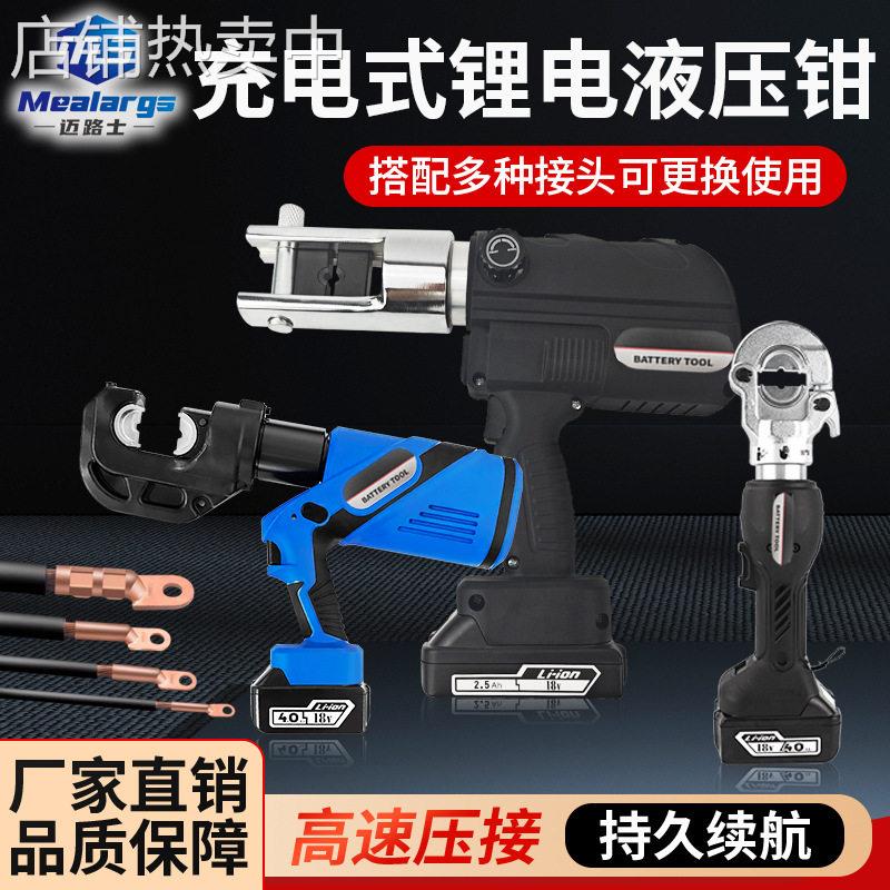 充电式 电动液压钳 小型压线钳 铜铝端子电工专用 水电工工具大全