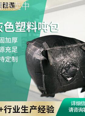 灰色塑料吨包pp塑料编织袋1吨方形集装袋吨袋搬家打包