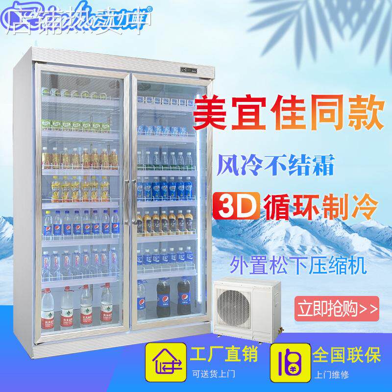 酒吧便利店两门外置机展示饮料冷柜全玻璃大容积冰柜美宜佳同款