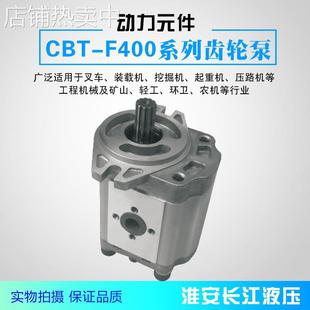 CBT F400系列齿轮高效液压齿轮油泵厂家直发质量保好现货长江液压