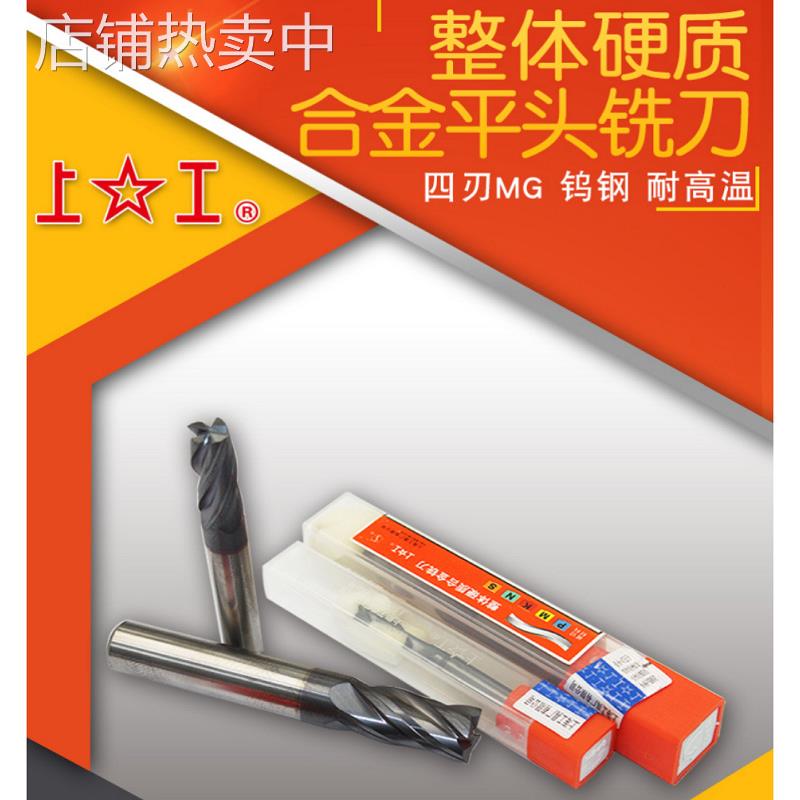 上海上工整体合金钨钢2刃四刃立铣刀SMG-4EA35M-D8 涂层硬质合金