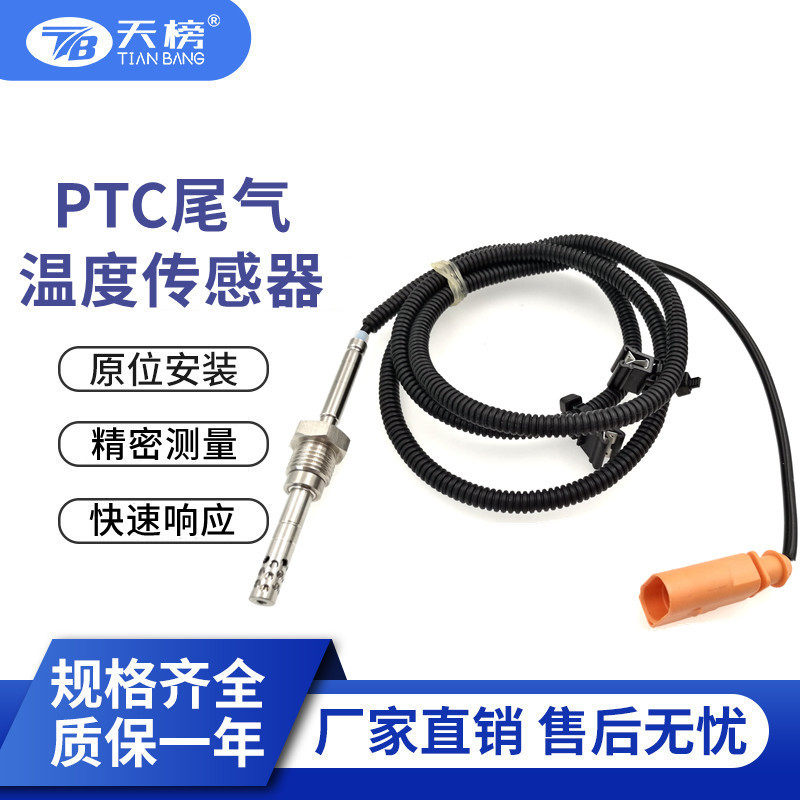 汽车尾气温度传感器排温传感器059906088BG273-10273适用VW