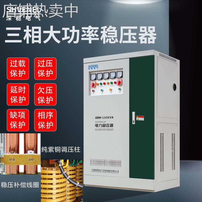 三相大功率380V全自动工业电力稳压器SBW-50/100/200--800KVA增压