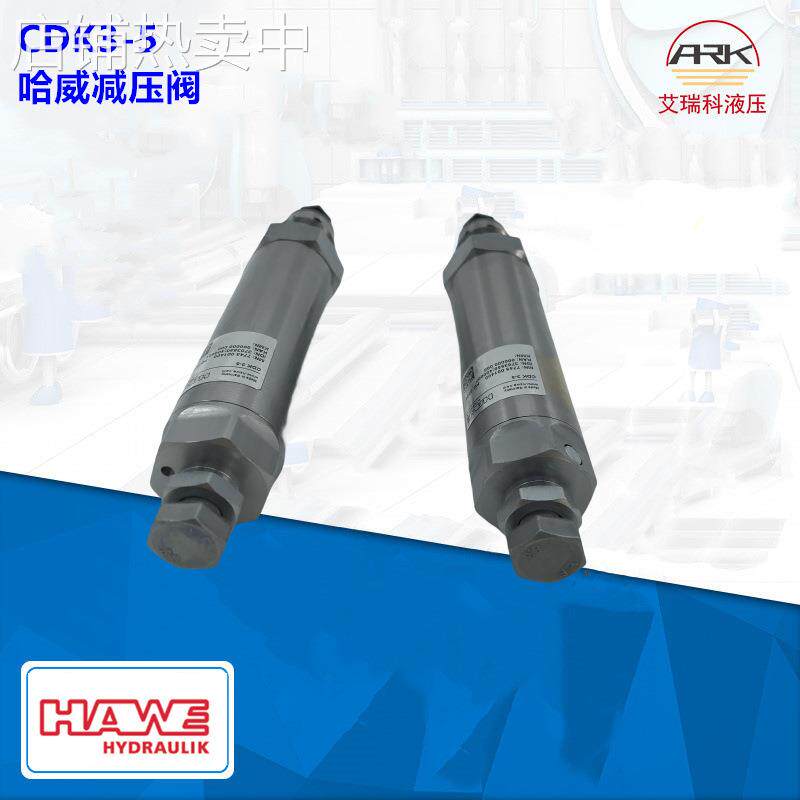 哈威HAWE减压阀CDK3-5风电机床行业常备