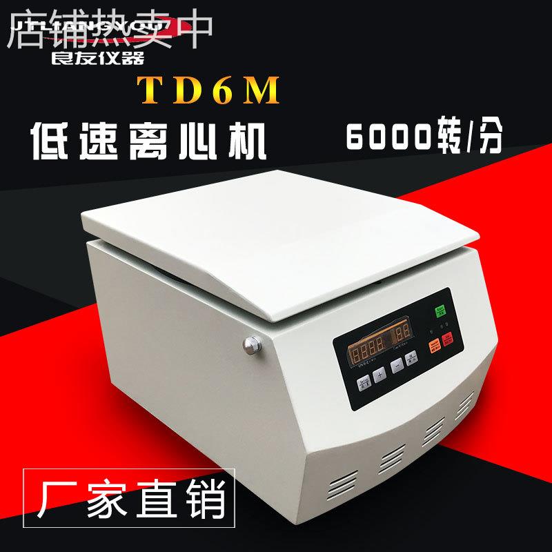 定制供应TD6M低速大容量离心机 100ML450ML6角转子自动平衡离心机