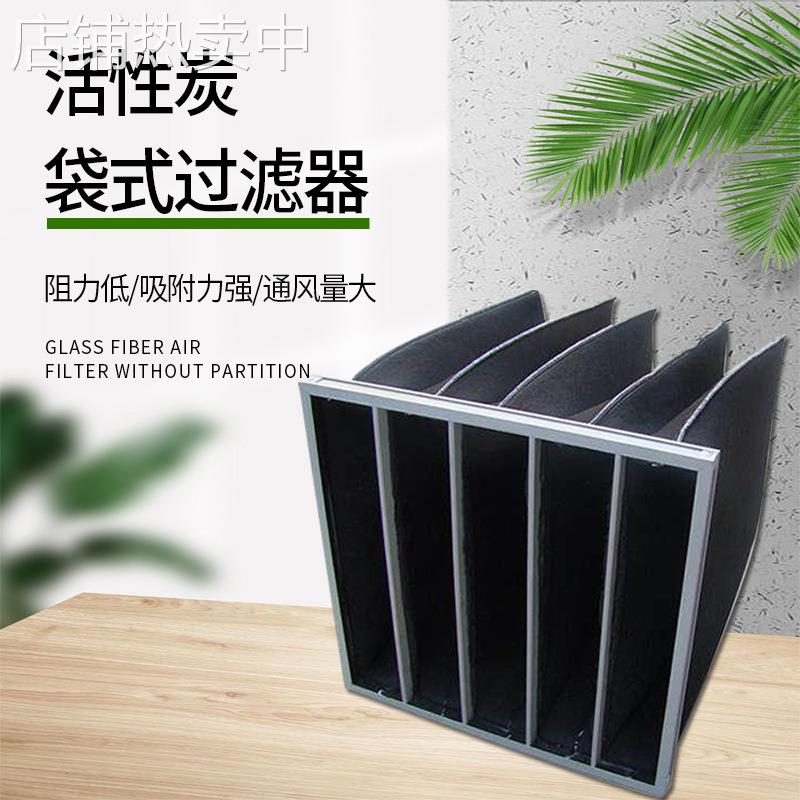 厂家供应活性炭过滤器中央空调中效袋式油烟过滤器防尘除臭过滤器