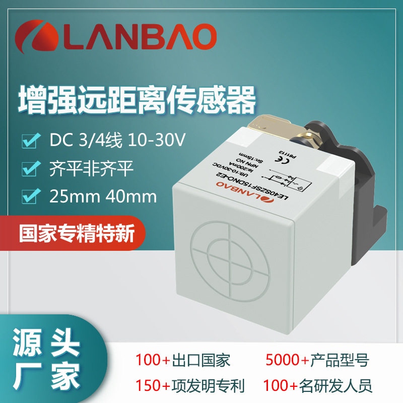兰宝传感器LE40SZSN40DPOY-E2远距离40mmM12插件电感接近开关