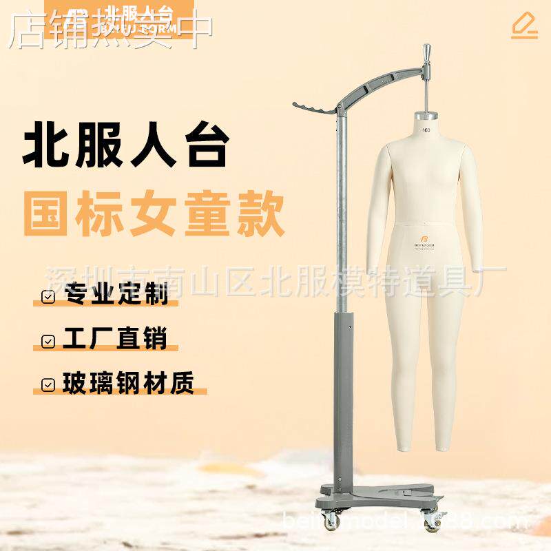 国标女童全身130-160模特人台立体裁剪 北服儿童服装店童装模特架