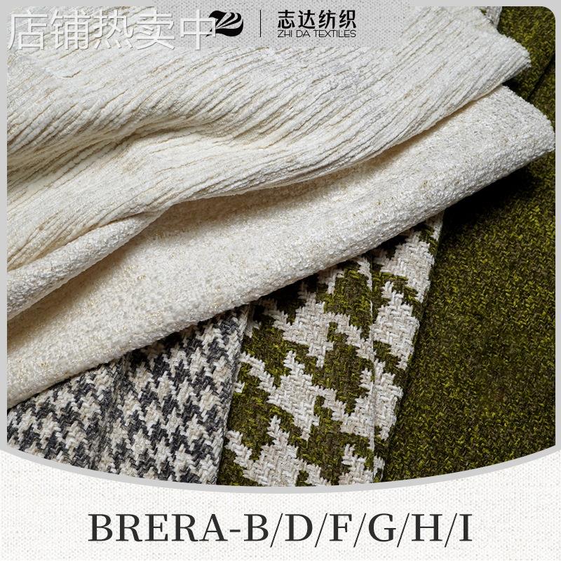 棉麻大师系列志达纺织沙发窗帘抱枕软床装饰面料BRERA-B.D.F.G.H.