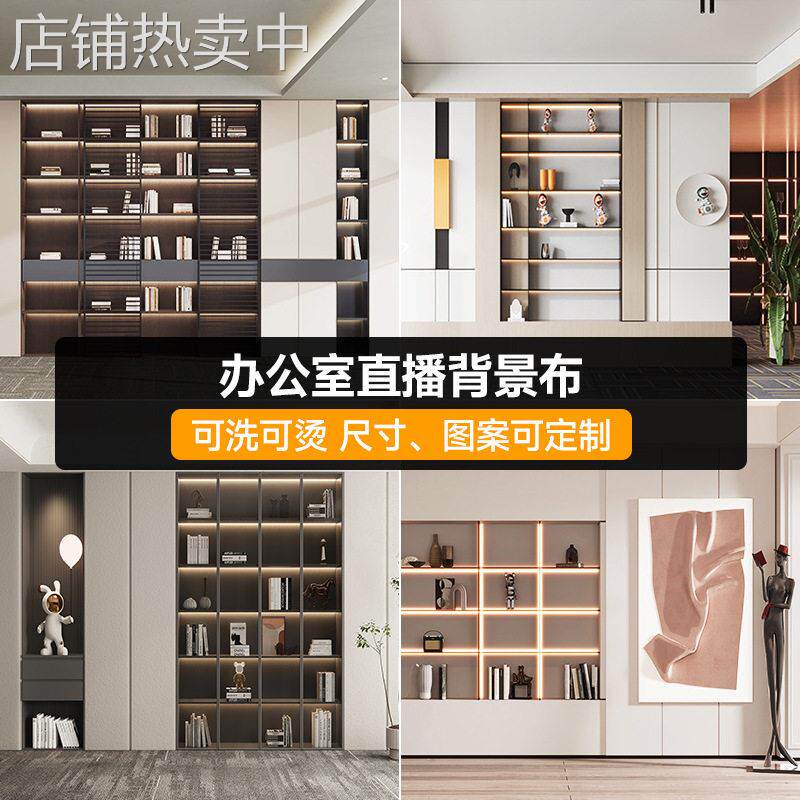 老板书房公室3D直播背景布直播间级感背景墙立体壁纸网红主播