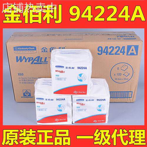 WYPALL金佰利94224A无尘纸X60工业无尘擦拭布无纺布吸油水金伯利
