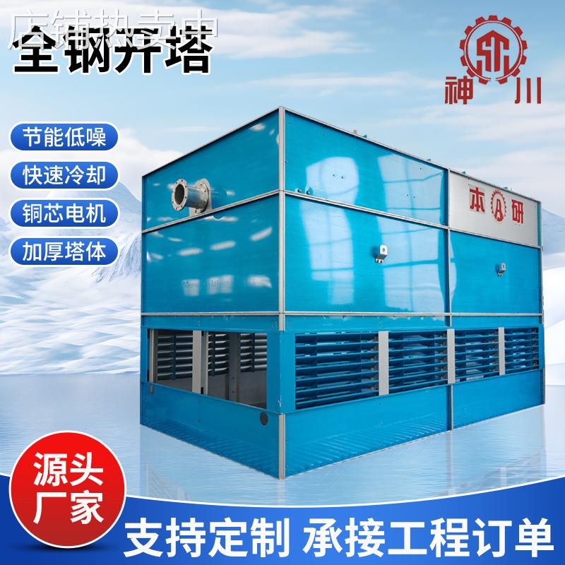 开式全钢冷却塔不锈钢方形横流冷却塔方形组合多风机降温冷却塔