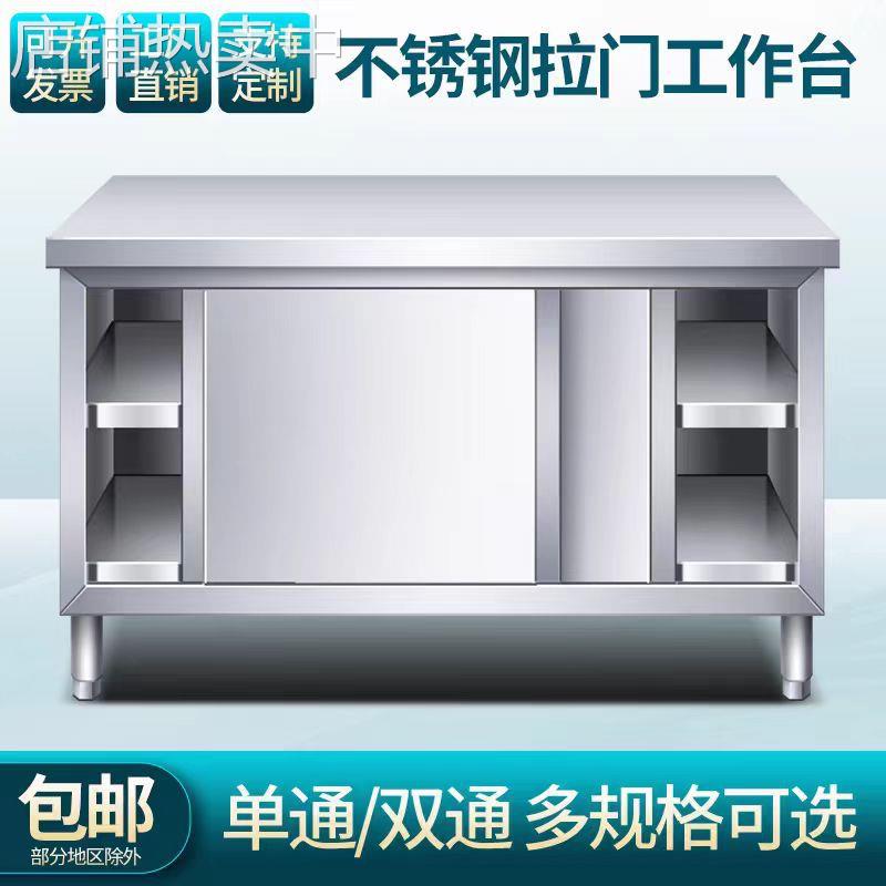 304不锈钢工作台厨房酒店推拉门操作台打荷台家用商用收纳储物柜