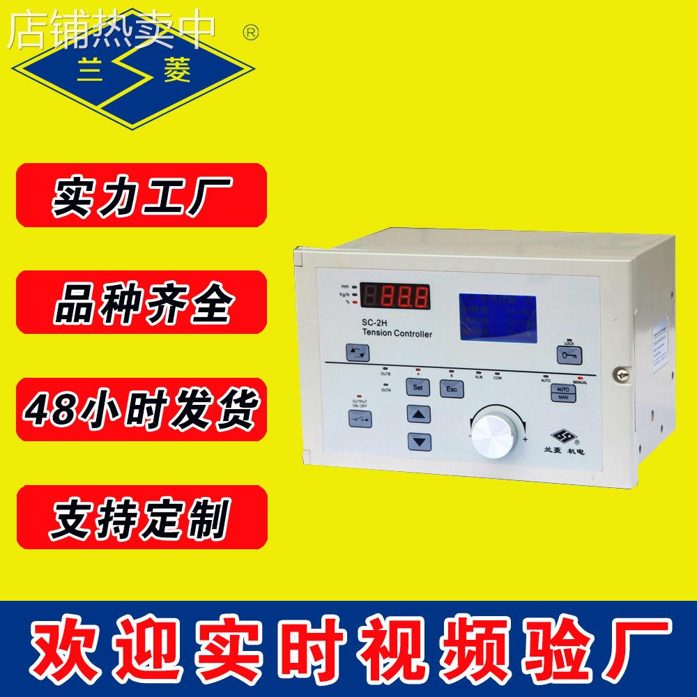 兰菱牌 适用 磁粉制动器离合器 SC-2H SC-5H型 自动张力控制仪