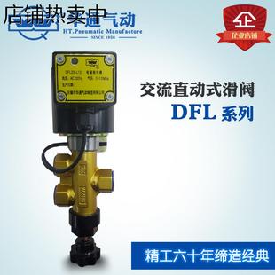 四通直动截止式 DFL23 二位三通 电磁换向阀无锡型