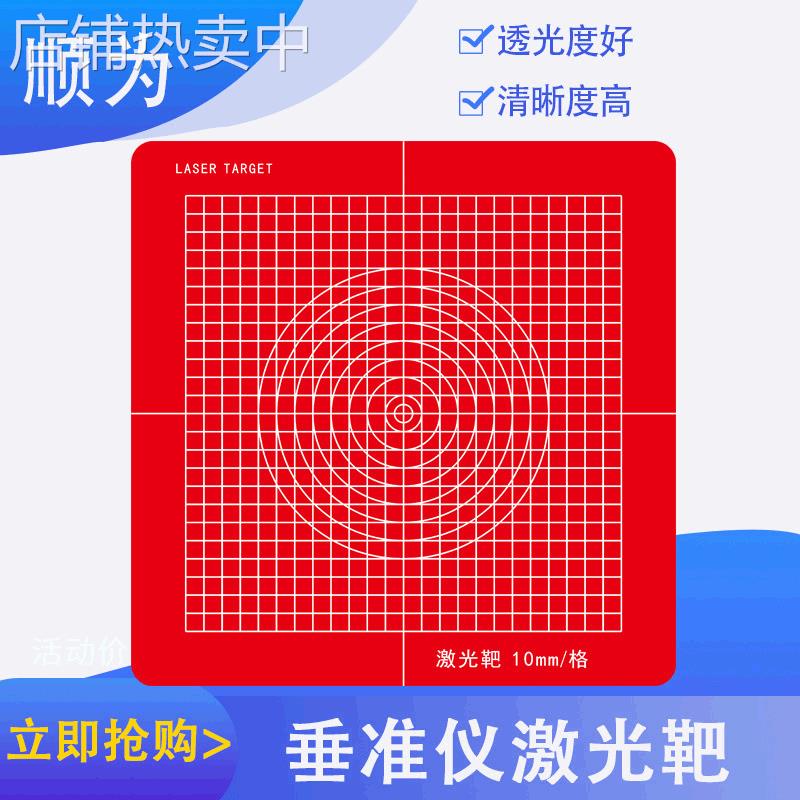 有机玻璃红色激光靶激光垂准仪板垂直仪板经纬仪投线标靶