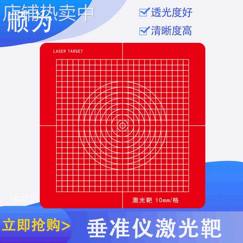 有机玻璃红色激光靶激光垂准仪板垂直仪板经纬仪投线标靶