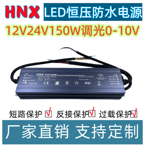 可控硅调光电源100W150W200W300Wled恒压0-10V防水PWM驱动电源