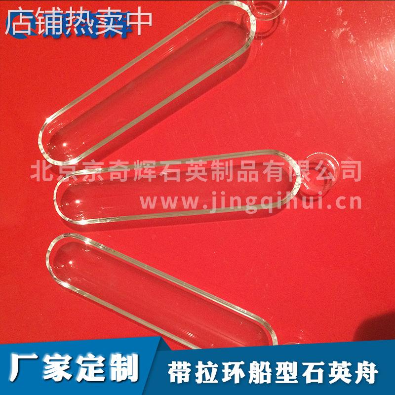 供应22*100船型石英舟 半圆形石英舟 带拉环接受定制石英舟槽