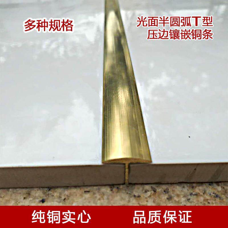 纯实心半圆T型铜条防滑楼梯踏步背景墙装饰大理石瓷砖地板压边缝