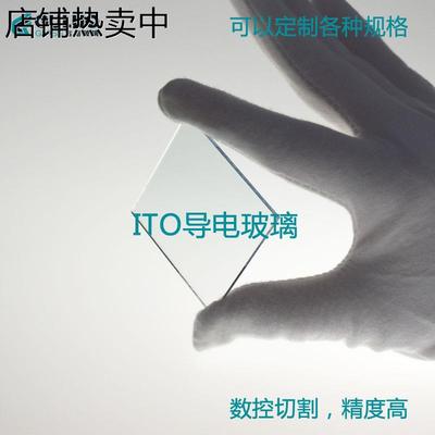 实验室用ITO导电玻璃片 50×50×1.1mm ，小于10欧 50片一盒装