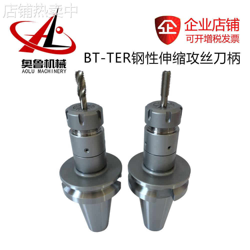 BT40/BT50-TER20/25/32/40-120/130L 钢性伸缩攻牙攻丝夹头刀柄