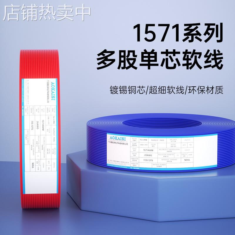 供应UL1571 26AWG美标电子线镀锡铜7根/0.14TS 0.12导线LED连接线