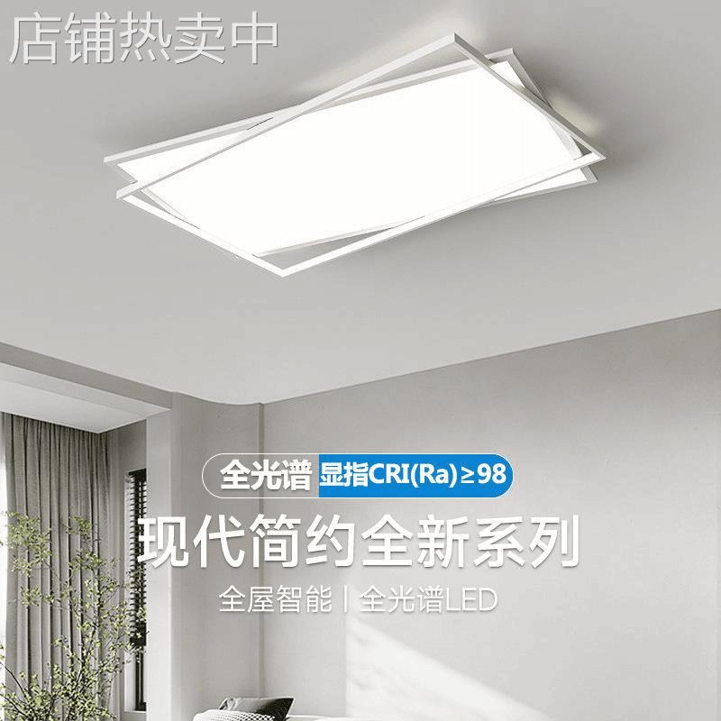 客厅灯现代简约全光谱吸顶灯卧室书房超亮护眼灯全屋套餐灯具