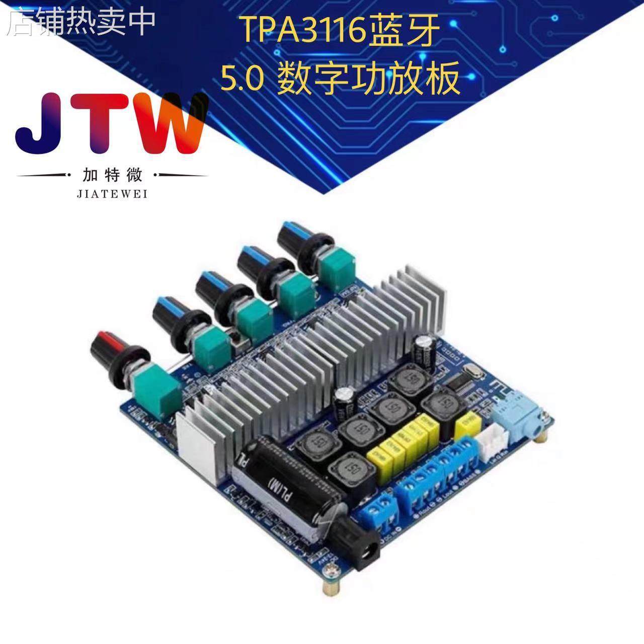 TPA3116蓝牙5.0 大功率2.1超重低音炮数字功放板12-24V成品板